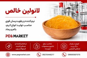 لانولین خالص