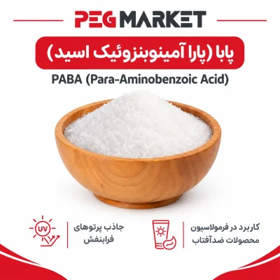 پابا (پارا آمینوبنزوئیک اسید)