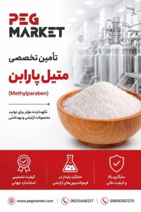 متیل پارابن
