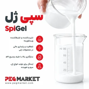 سپی ژل