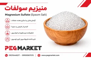 منیزیم سولفات
