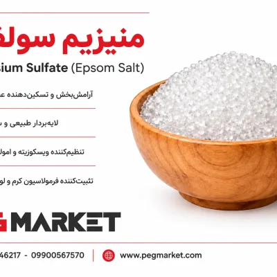 منیزیم سولفات
