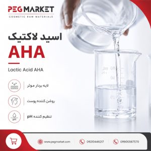 اسید لاکتیک