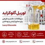 لوریل گلوکوزاید