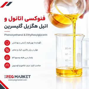 فنوکسی اتانول و اتیل هگزیل گلیسرین