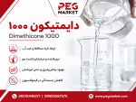 دایمتیکون 1000