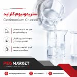 ستریمونیوم کلراید