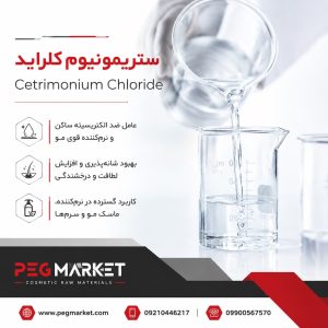 ستریمونیوم کلراید