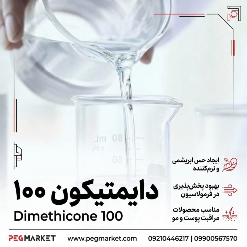 دایمتیکون 100