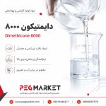 دایمتیکون 80000