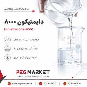 دایمتیکون 80000