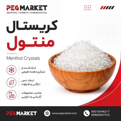 منتول