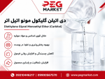 دی اتیلن گلیکول مونو اتیل اتر