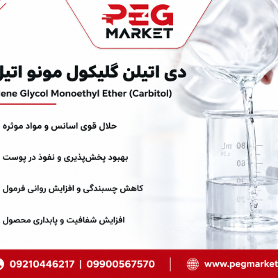 دی اتیلن گلیکول مونو اتیل اتر