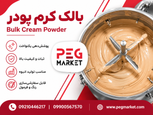 بالک کرم پودر