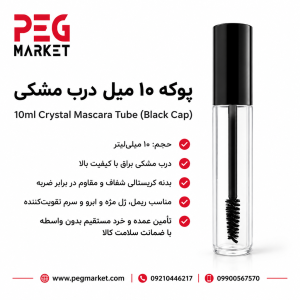 پوکه 10 میل درب مشکی بدنه کریستال
