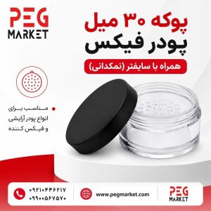 پوکه کاسه ای 30 میل درب مشکی طرح فلورما