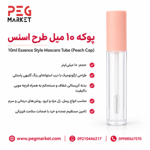 پوکه طرح اسنس ۱۰ میل درب گلبهی
