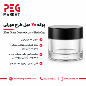 پوکه ۲۰ میل طرح مورلی درب مشکی