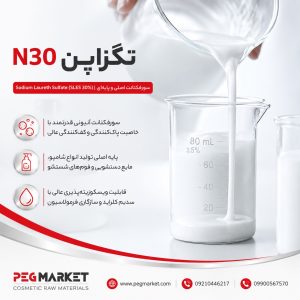 تگزاپن N30 (SLES)