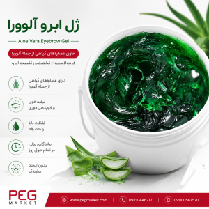 بالک ژل ابرو آلوورا