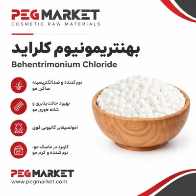 بهنتریمونیوم کلراید