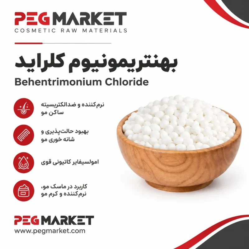 بهنتریمونیوم کلراید