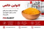 لانولین خالص