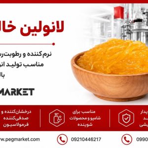 لانولین خالص