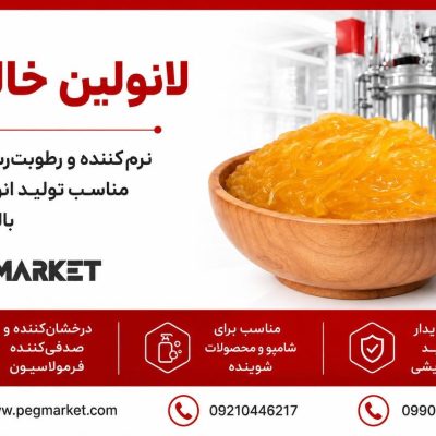 لانولین خالص