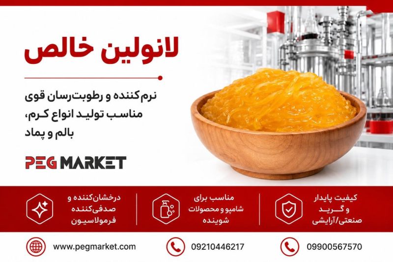 لانولین خالص لانولین خالص