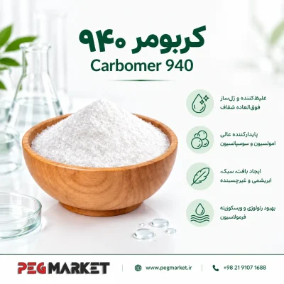 کربومر 940