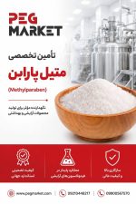 متیل پارابن