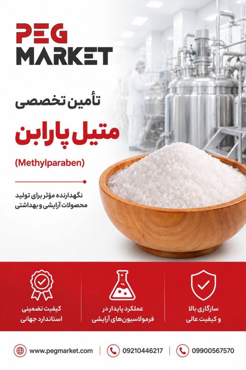 متیل پارابن