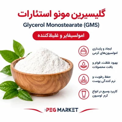 گلیسیرین مونو استئارات