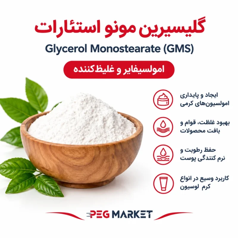 گلیسیرین مونو استئارات
