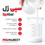 سپی ژل
