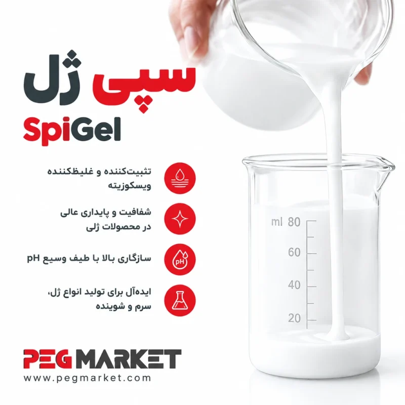 سپی ژل
