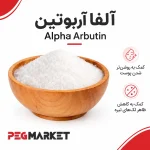 آلفا آربوتین