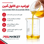 لورامید دی اتانول آمین