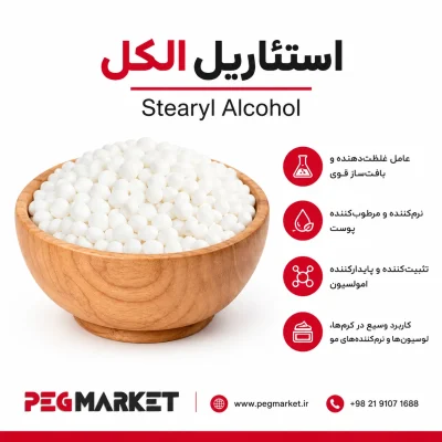 استئاریل الکل