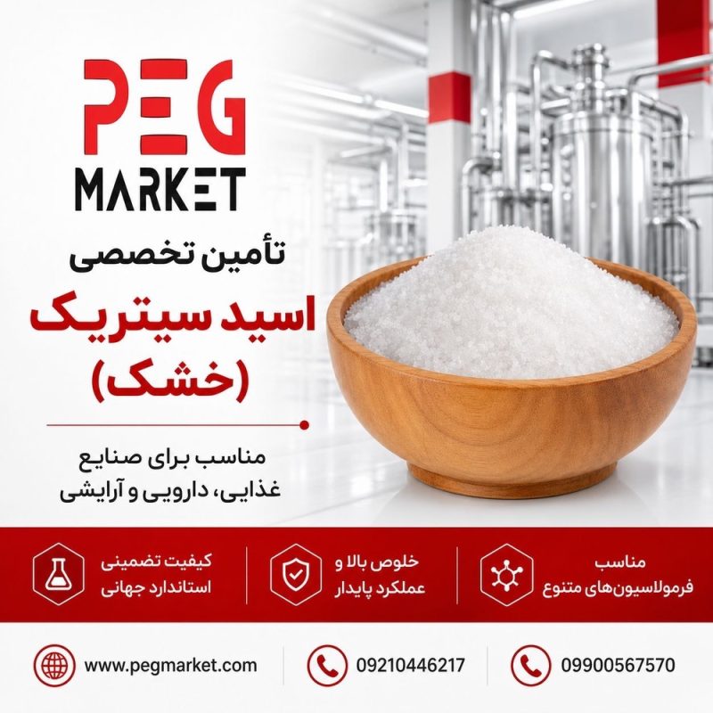 اسید سیتریک (خشک)