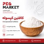 کافئین کپسوله