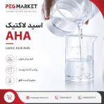 اسید لاکتیک