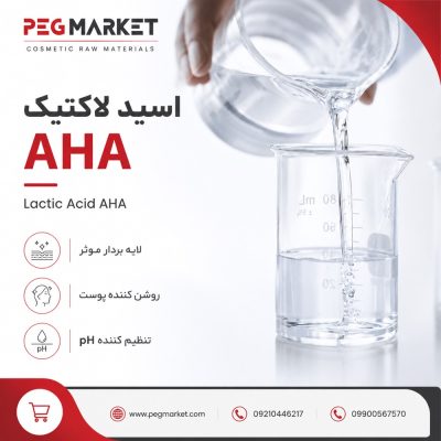 اسید لاکتیک