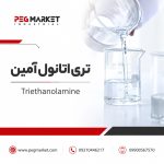 تری اتانول آمین