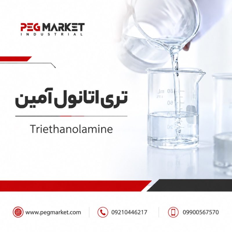 تری اتانول آمین تری اتانول آمین