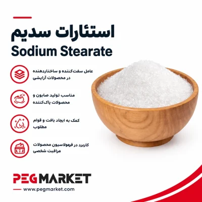 استئارات سدیم