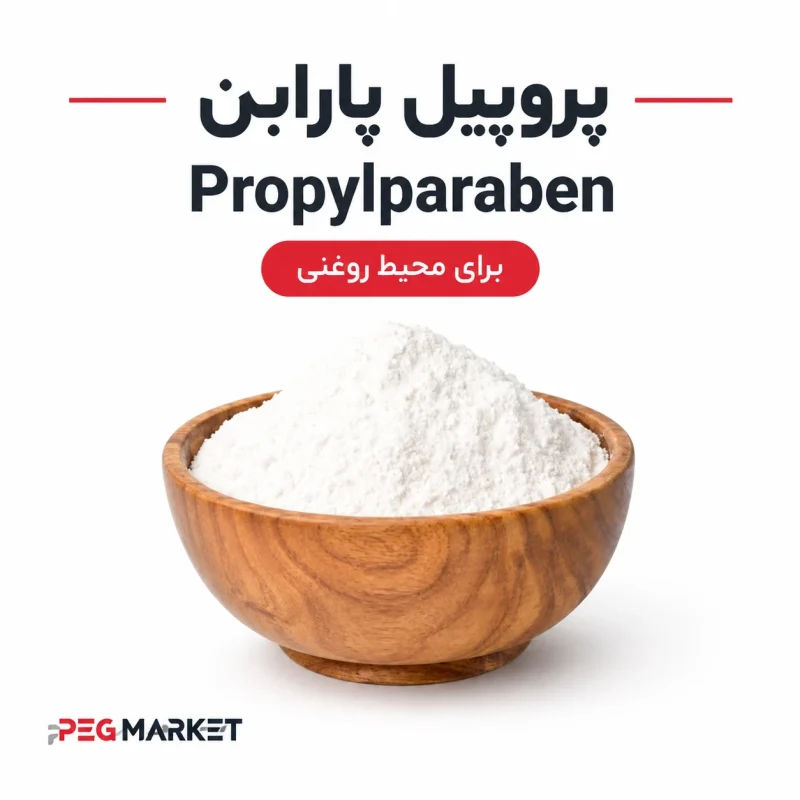 پروپیل پارابن (برای محیط روغنی)