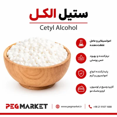 ستیل الکل